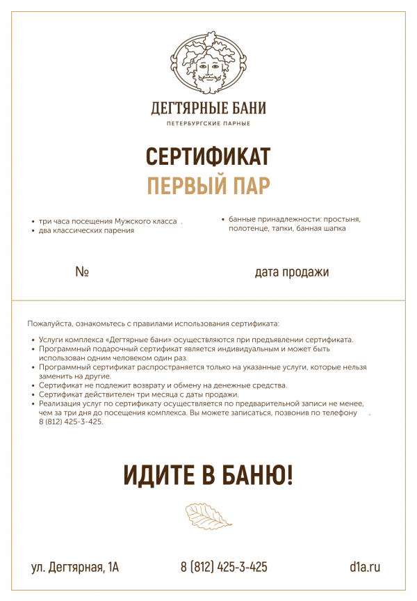 Первый пар