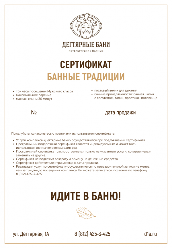 Банные традиции
